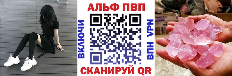 Альфа ПВП VHQ  Саранск 
